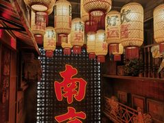 -萍姐火锅·公路夜市(南京新街口店)