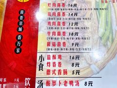-喜卷·烂肉卷饼(广渠门店)