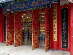 -北京同仁堂健康(成都高升桥店)