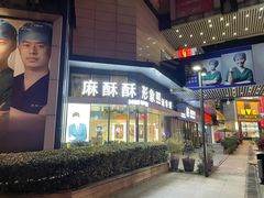 -麻酥酥照相馆(新北店)