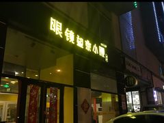 -望京小腰(北京总店)