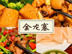 -金龙寨(解西店)