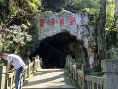 -颛顼龙洞旅游景区