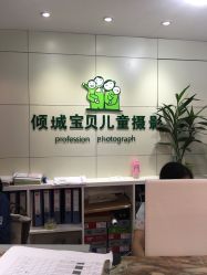 点击看大图 -倾城宝贝儿童摄影(广州天河店)