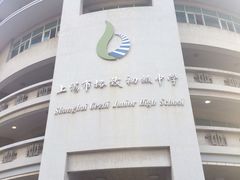 -上海市格致初级中学