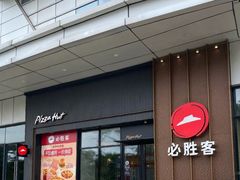 -必胜客(吾悦广场店)