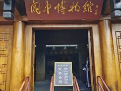 -阆中博物馆
