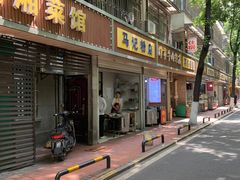 -马记粉店(五一东村店)