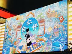 -白仁仔· 活烤海鲜 宵夜(豫园店)