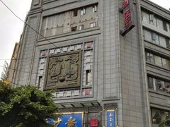 -龙抄手(春熙路总店)