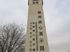 -窑湾古镇
