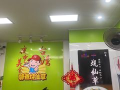 -郭爸烧仙草(西航·潭人街店)