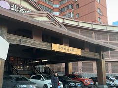 -北方暖暖温泉度假洗浴