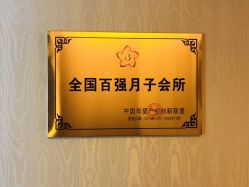 -琅悦月子会所(香格里拉旗舰店)