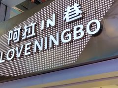 -宁波鄞州万达广场