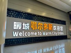 -鄂尔多斯伊金霍洛国际机场