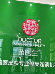 -苗医生草本科技祛痘