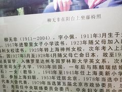 -黎里柳亚子纪念馆