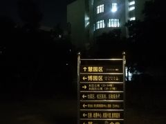 -南京航空航天大学(将军路校区)