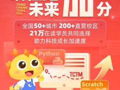-童程童美·信息学竞赛·机器人编程·少儿编程(通州万达校区)