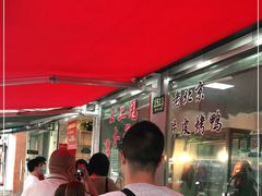 等位区-王二甩老木子鸡(江湾店)