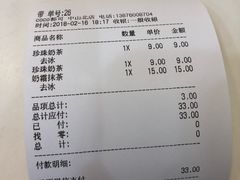 账单-CoCo都可(中山北店)