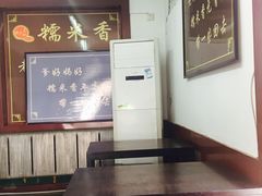 -糯米香(长江路店)