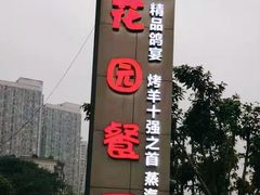-夜宴江景餐厅