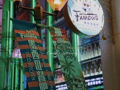 -Famous肥猫墨西哥音乐餐吧(五棵松华熙LIVE店)
