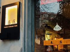 -春庄咖啡SpringHues(钟楼小区店)
