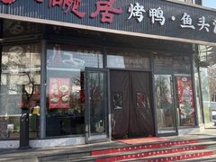 -大碗居·烤鸭·鱼头泡饼(天坛东门店)
