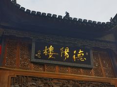 -屯溪老街