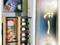 -老陕一碗(八达岭奥莱店)