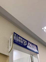 点击看大图 -海峡医疗美容医院