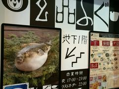 -玄品河豚(那覇國際通里之関)