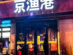 -程府宴(南长街四合院店)