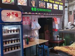 -虎门巷高坎坎烤肉店