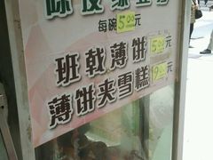 -成裕雪糕店(士多店)