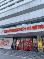 -广东韩妃整形外科医院