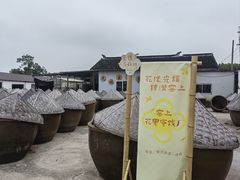 -苏州市吴中区光福窑上花果蜜饯厂