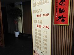 -旭川 SPA·按摩·足道(大木桥路店)