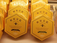 蜂蜜蛋糕-好利来(红旗万达店)