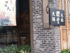 -白乐天毛肚火锅馆(南滨路店)