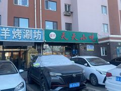 -翟氏天天小吃(上东街区店)