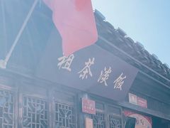 -粗茶淡饭(东关街店)