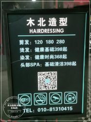-木北造型