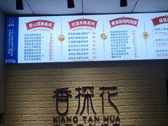 -香探花·擀面皮肉夹馍(北苑店)