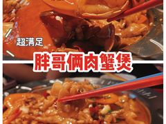-胖哥俩肉蟹煲(萧山加州阳光店)