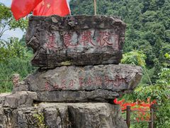 -娄山关景区