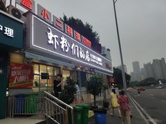 门面-辣螃铠盆盆蟹大排档(总店)